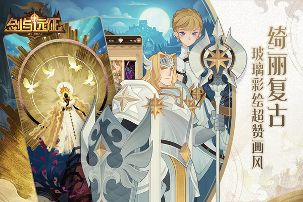 剑与远征网易版本