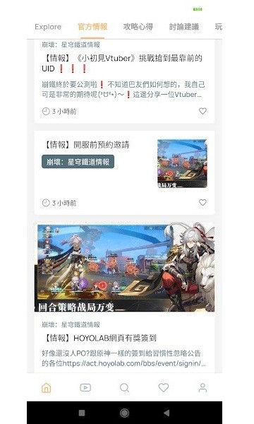 崩坏星穹铁道攻略宝箱app
