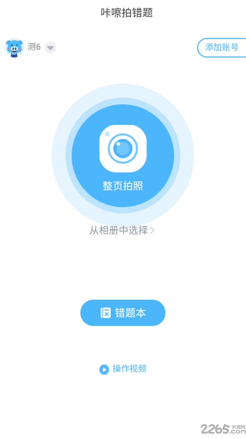 咔嚓拍错题下载