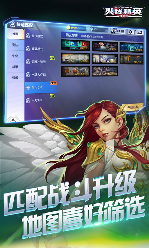 火线精英8868版本