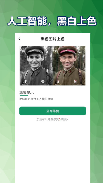 小白照片修复馆最新版