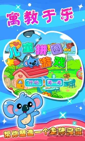 儿童宝宝拼图游戏免费版