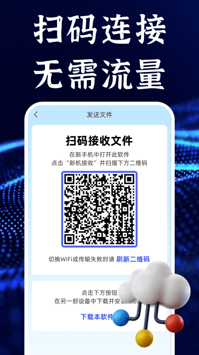 今日换机克隆app 今日换机克隆最新版下载