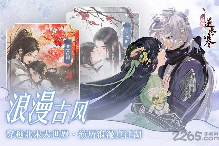 遇见逆水寒网易云音乐版