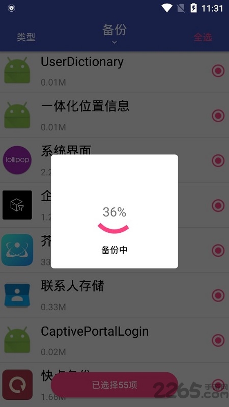 快点备份软件 快点备份app下载