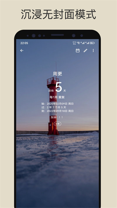 记得倒数日下载软件