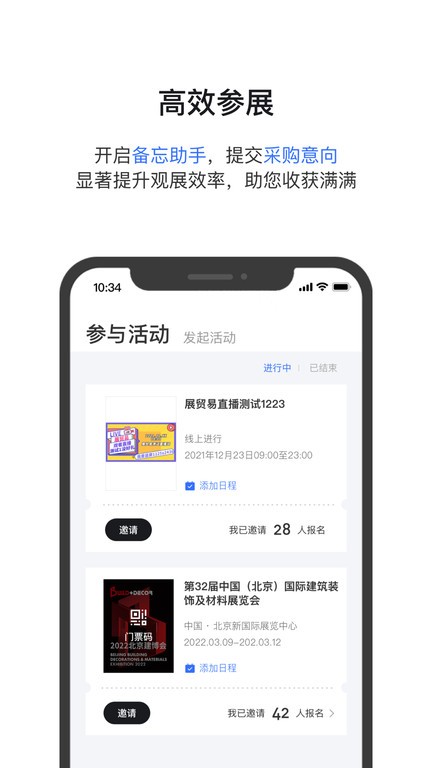 展贸易官方版 展贸易app下载