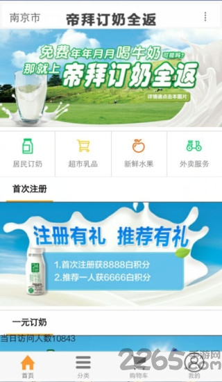 订奶全返手机软件