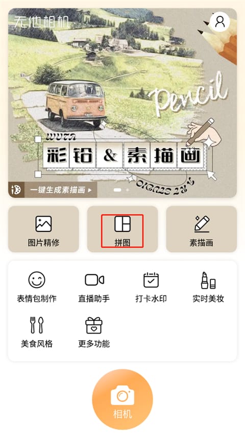 无他相机拼图设置 无他相机拼图教程