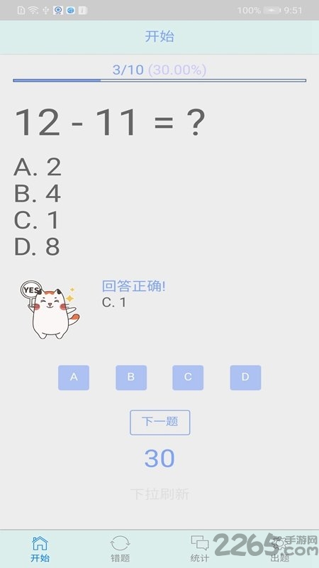 数学口算app