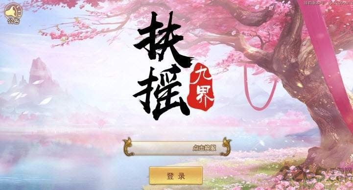 扶摇九界破解版