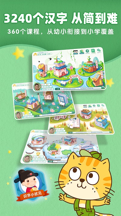 小笨猫识字app 小笨猫识字手机版下载