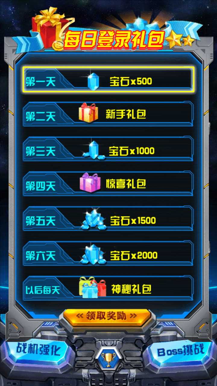 2025飞机大战之全民雷电最新版