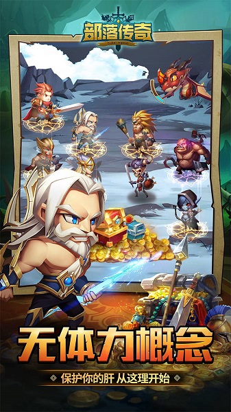 部落传奇官方版