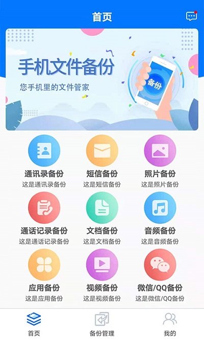 手机备份恢复软件 手机备份恢复app下载