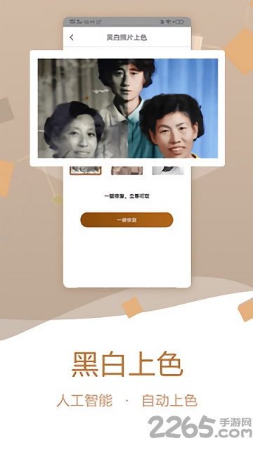 老照片修复助手app下载