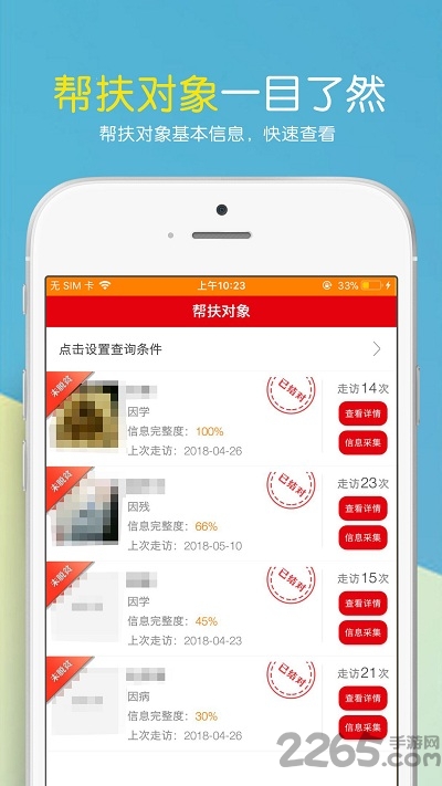 帮扶通最新版本