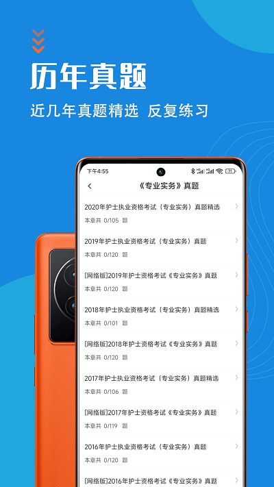 护士执业资格智题库app