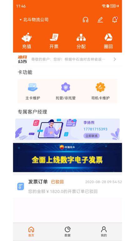 中油北斗app下载