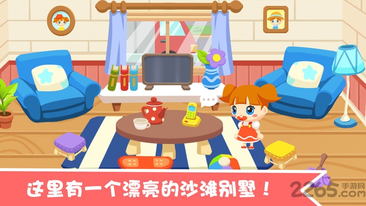 宝宝沙滩别墅手机版