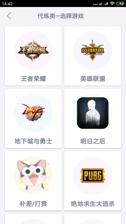游戏代练接单平台app