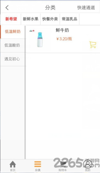 订奶全返手机软件