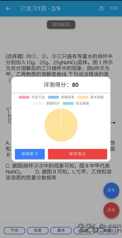 师孔子错题本app