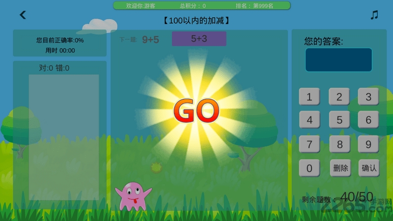 gogo口算app gogo口算下载