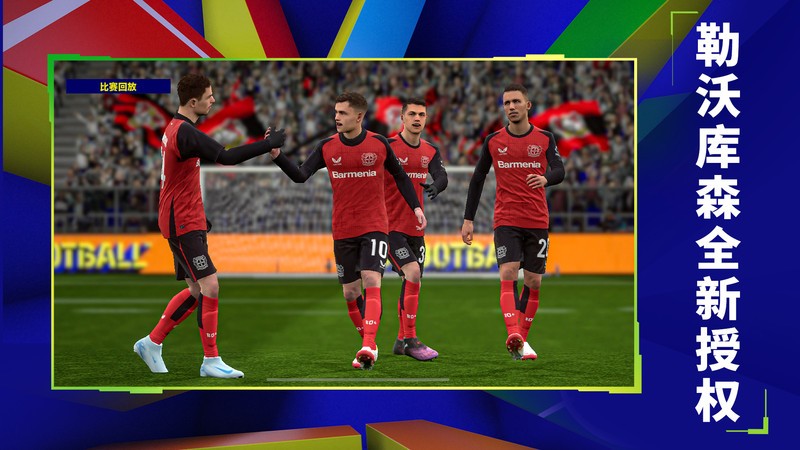 实况足球网易云音乐 实况足球网易云下载