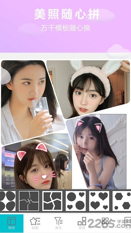 照片美图拼图最新版 照片美图拼图手机版下载