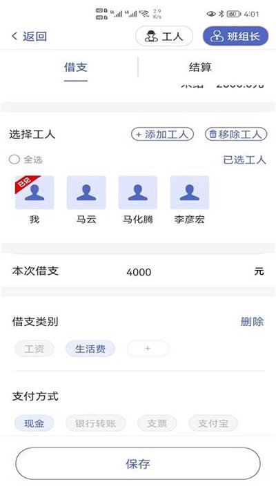 记的准app(鱼泡记工记账)