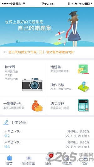 错题本ok手机版