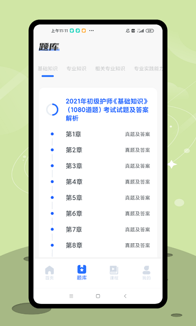 2020护士资格考试题库 护士资格考试题库app下载