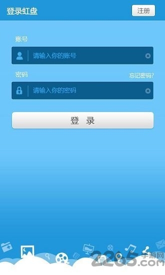 虹盘软件 虹盘软件