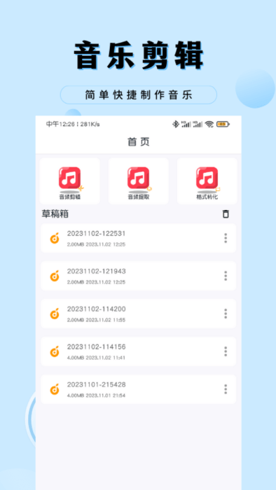 音乐剪辑工厂app