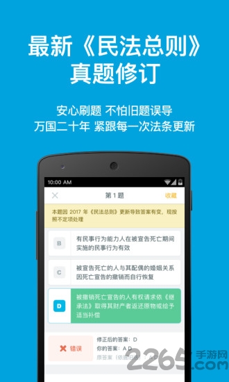 指南针法考软件