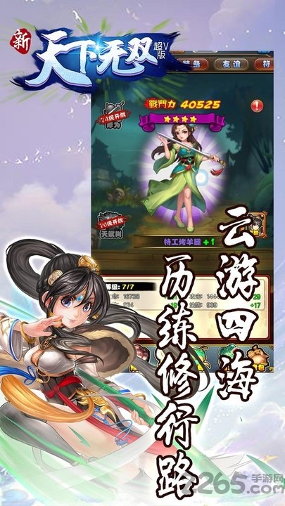 新天下无双bt超v版