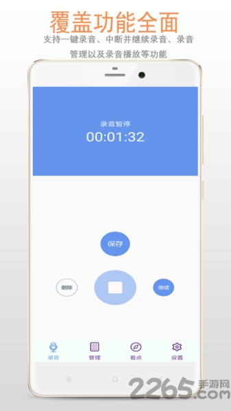 高清录音机手机app