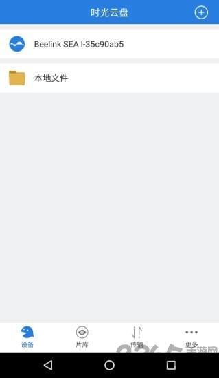 时光云盘手机版