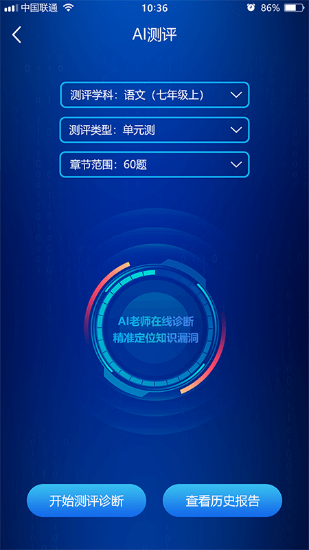 错题星app 错题星软件下载