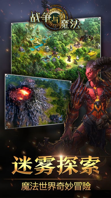 战争与魔法手游下载