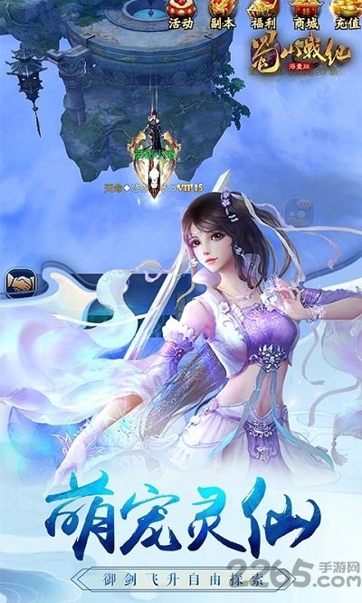 蓝港互动蜀山战记