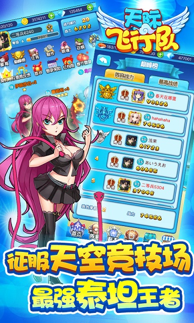 8868天际飞行队手机版 8868天际飞行队游戏下载