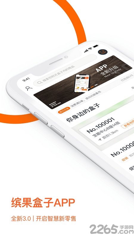 缤果盒子无人便利店