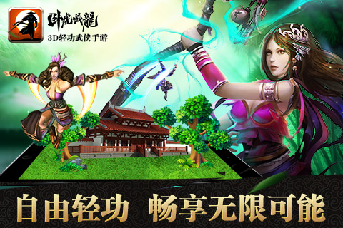 《卧虎藏龙》手游 《卧虎藏龙》tt版本下载