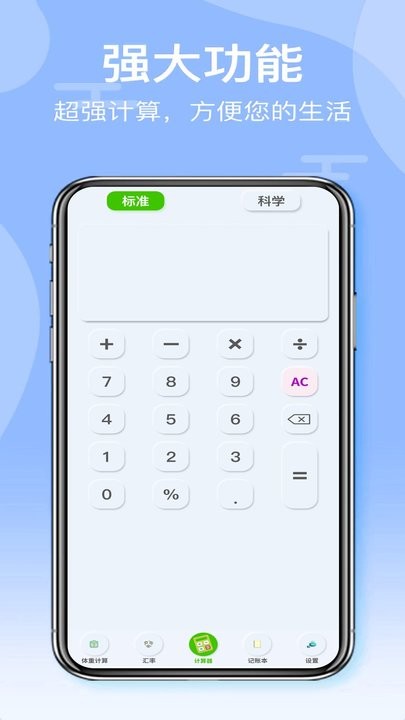 万能手机计算器软件(改名全智能计算器HD)