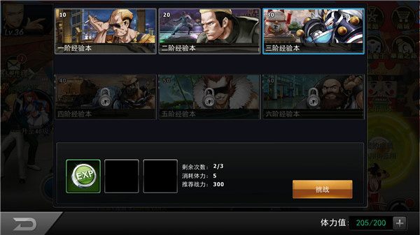 拳皇97OL经验冲榜攻略