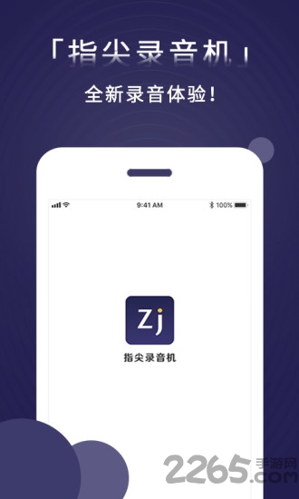 指尖录音器app 指尖录音器app下载