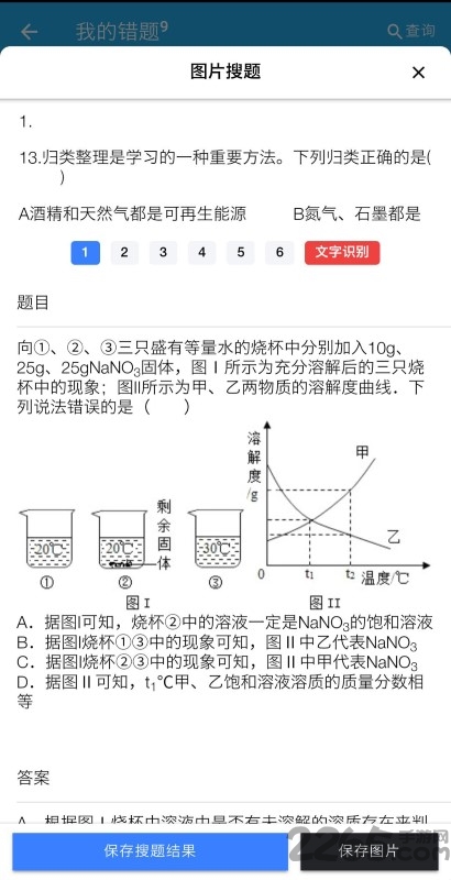 师孔子错题本app