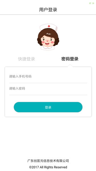 健康家园护士app下载